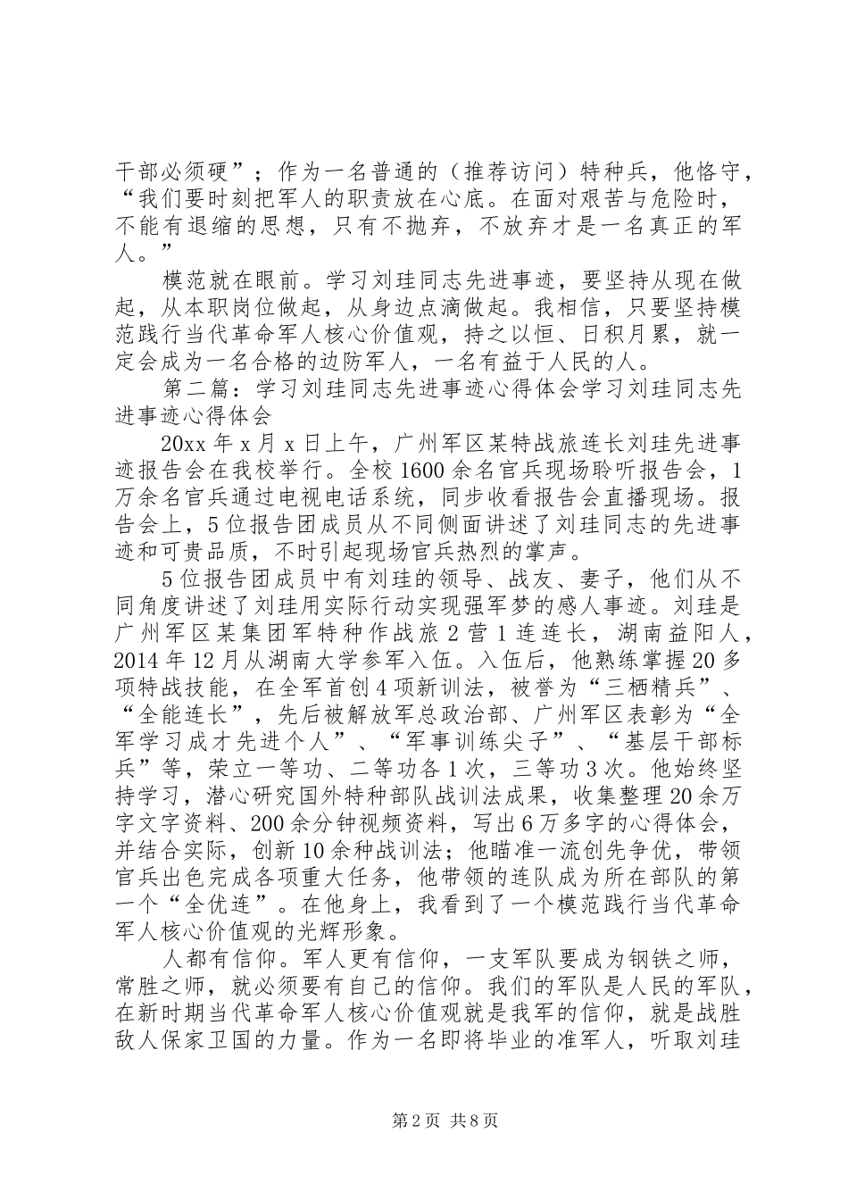 学习刘珪事迹心得体会(精选多篇)_第2页