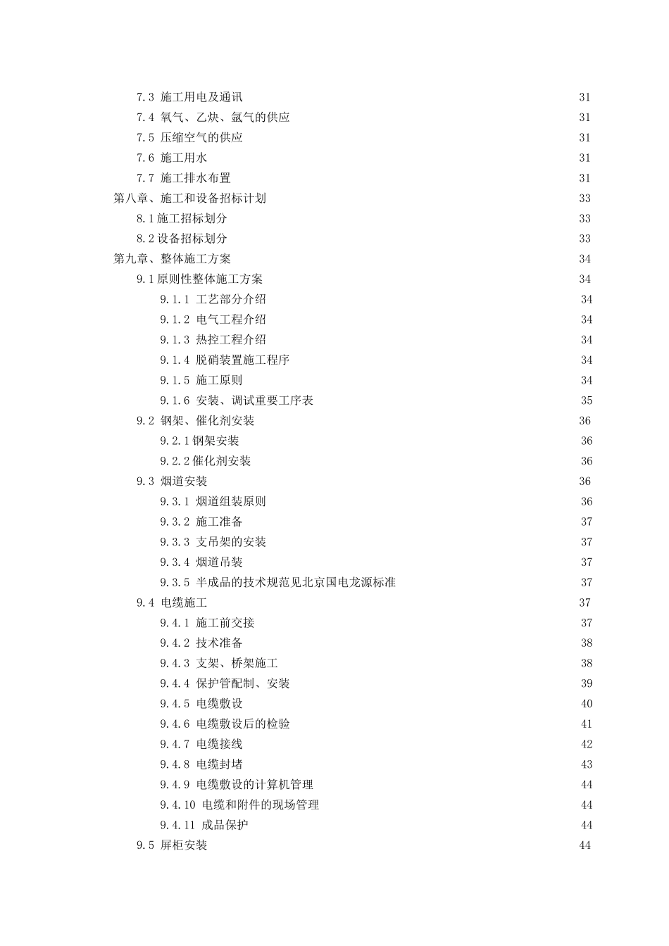 脱硝工程施工组织设计_第2页
