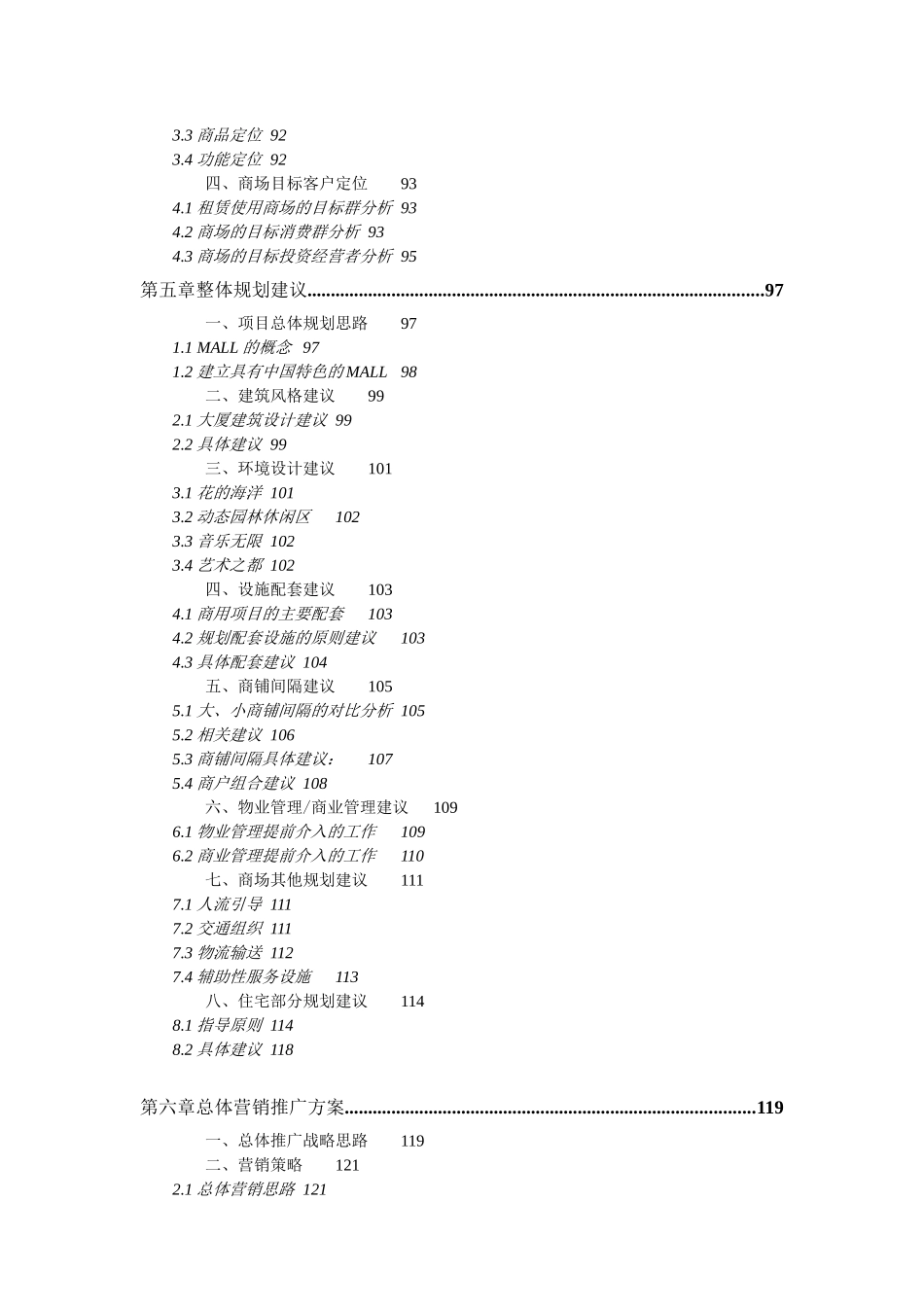 柳州某房地产策划方案书_第3页