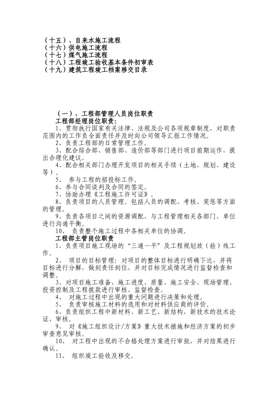 公司工程部管理制度(DOC61页)_第2页
