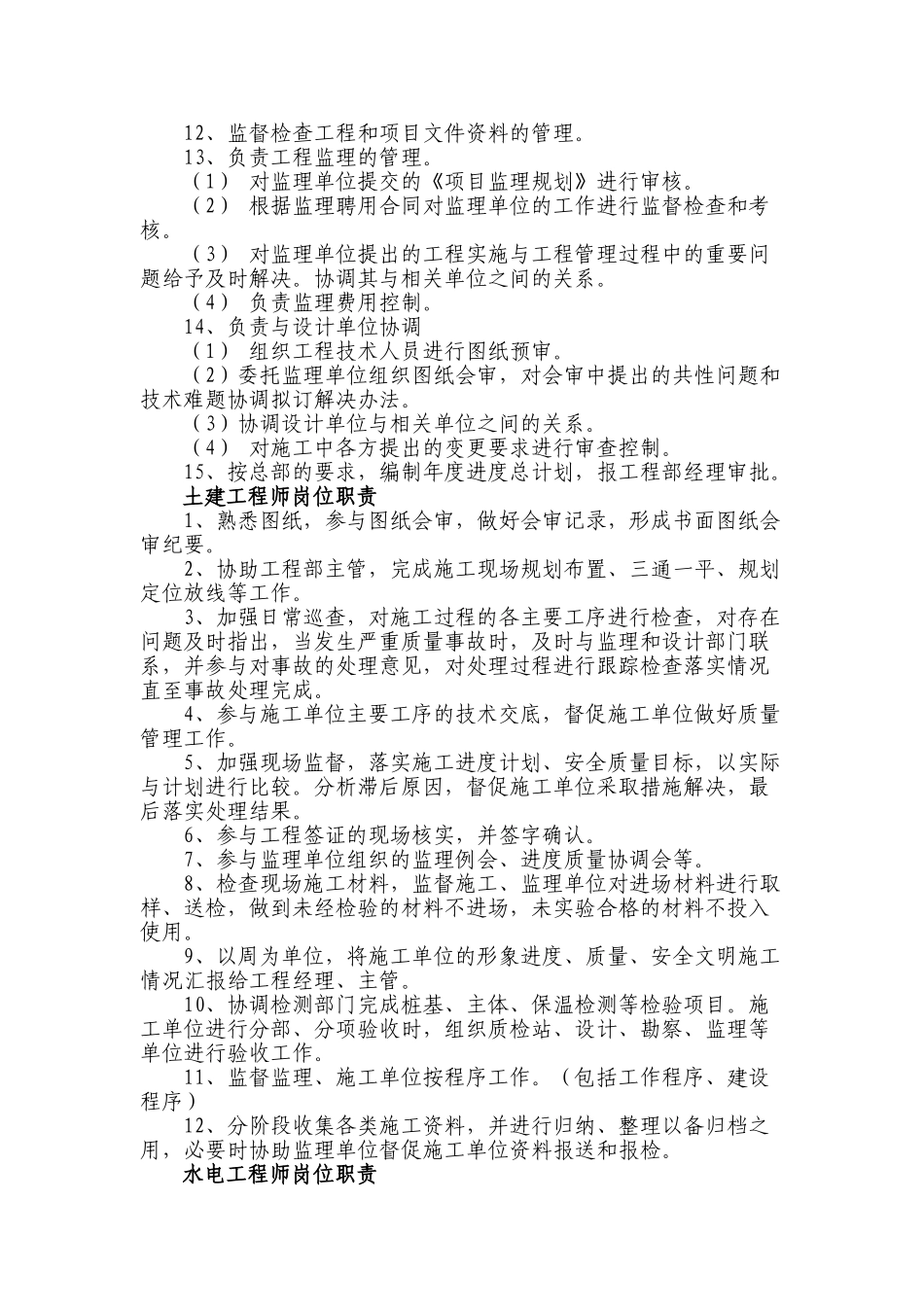 公司工程部管理制度(DOC61页)_第3页