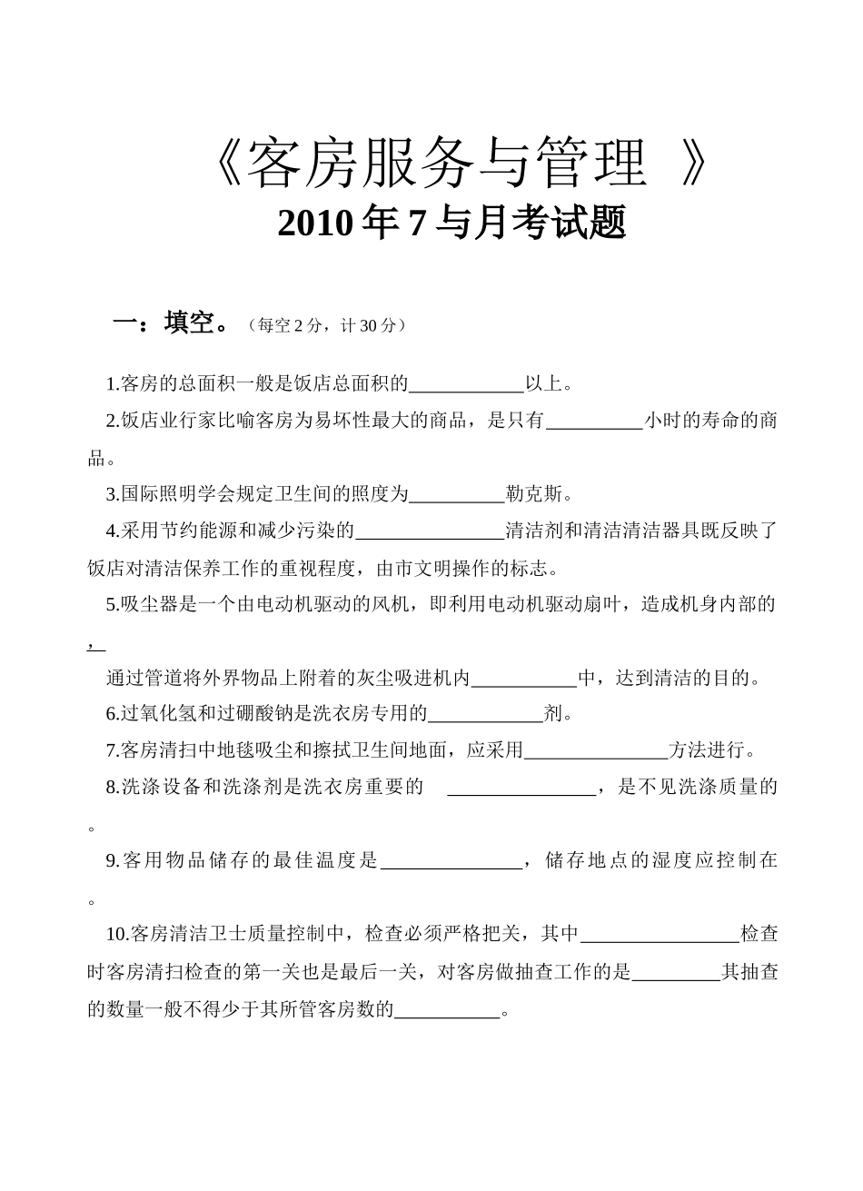 高三旅游月考(1)_第1页