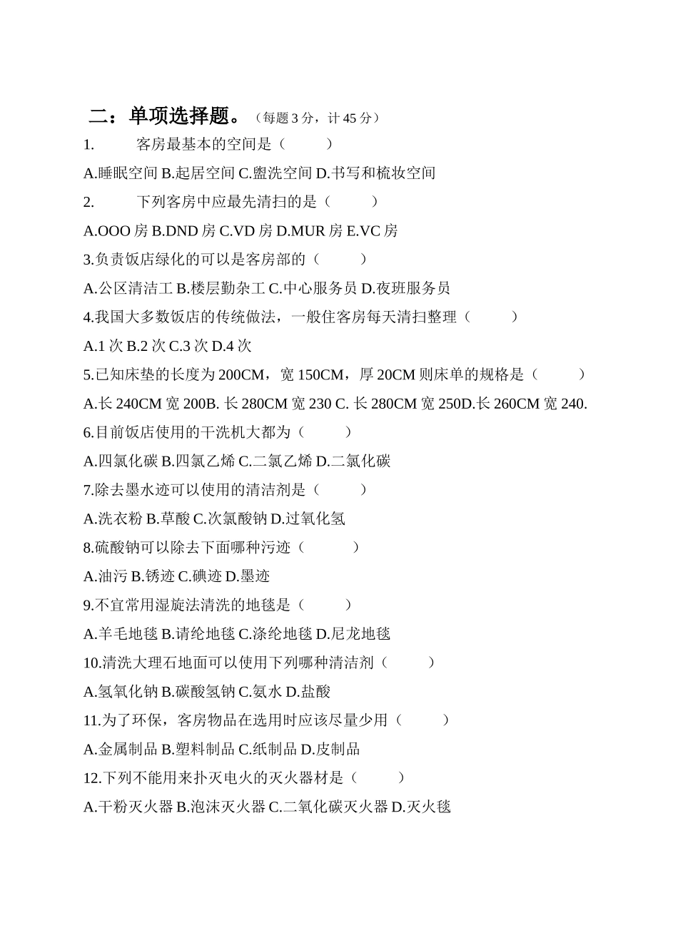 高三旅游月考(1)_第2页