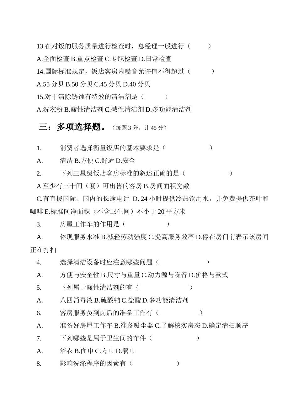 高三旅游月考(1)_第3页