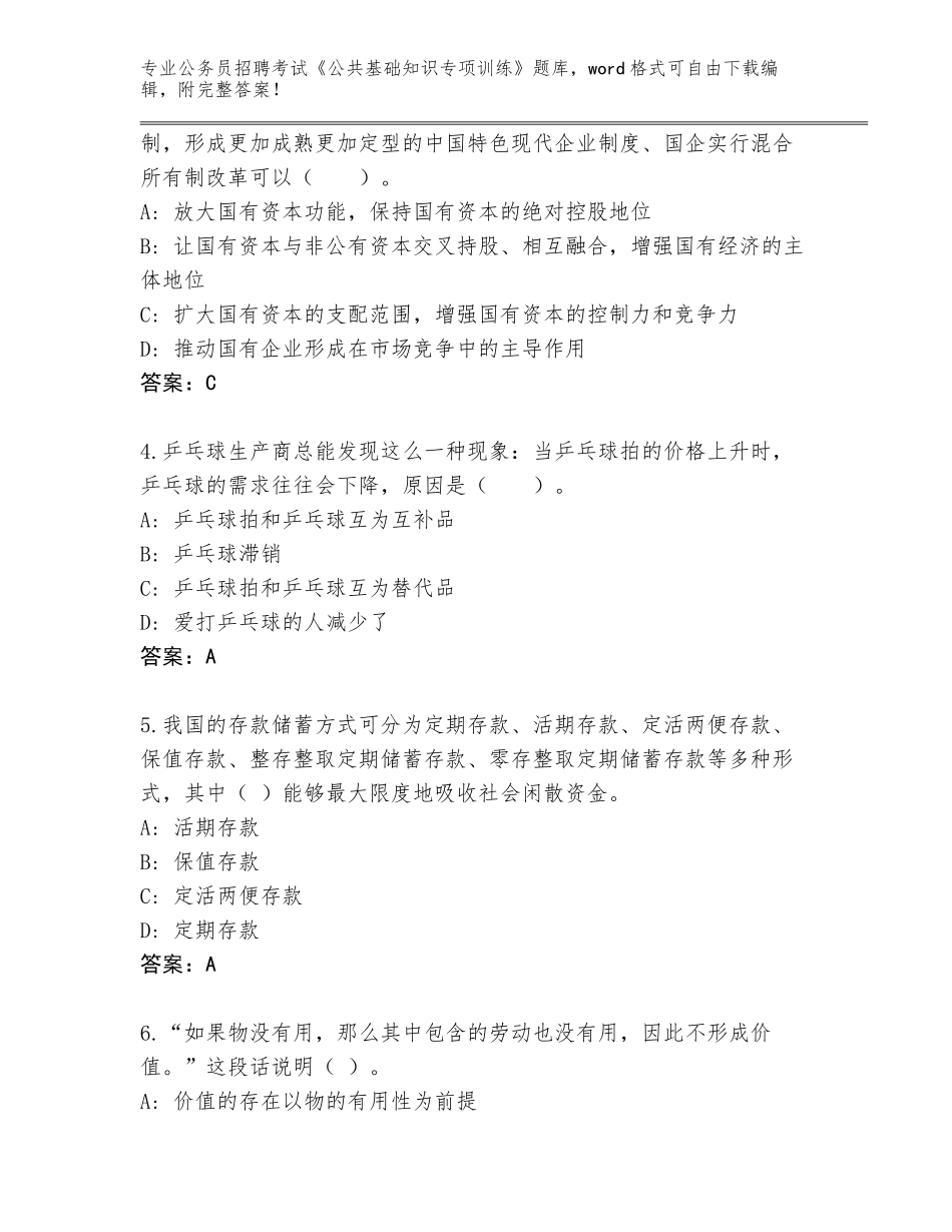 2024年河南省长葛市公务员招聘考试《公共基础知识专项训练》大全【名校卷】_第2页