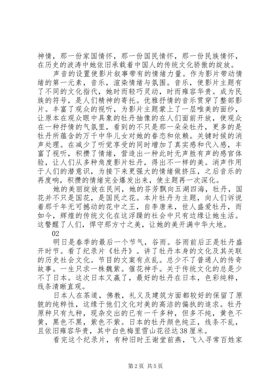 纪录片牡丹观后感_第2页