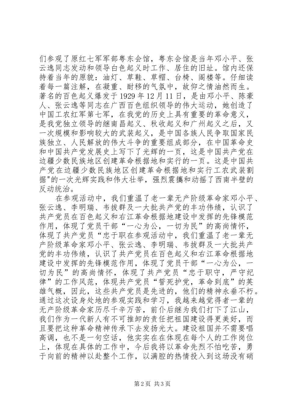 参观百色起义纪念馆和粤东会馆心得体会_第2页