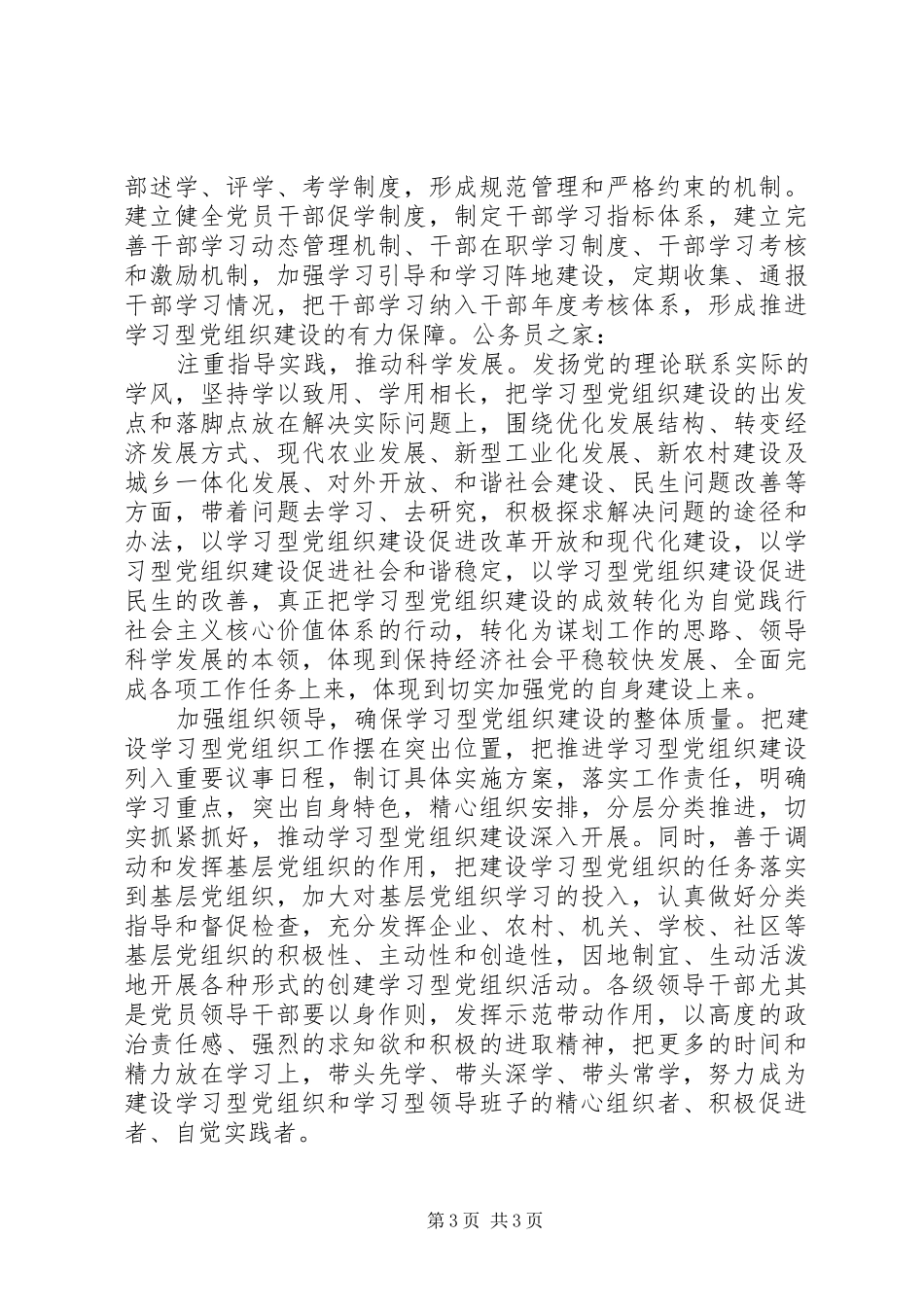 学习型党组织建设推进心得体会_第3页