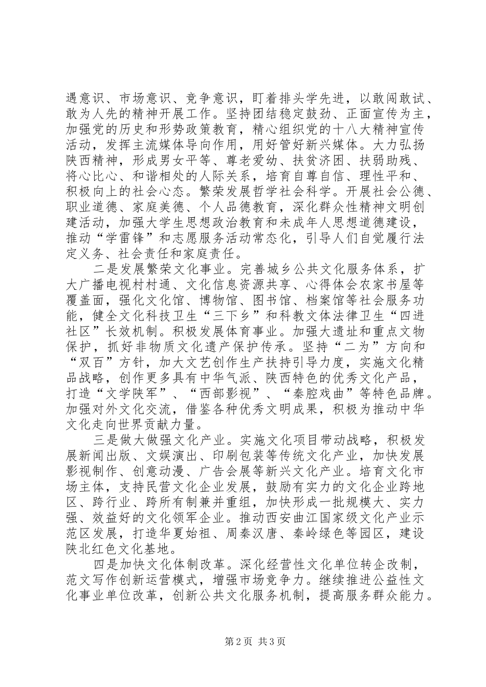 XX年最新XX省第十三次党代会心得体会范文_第2页