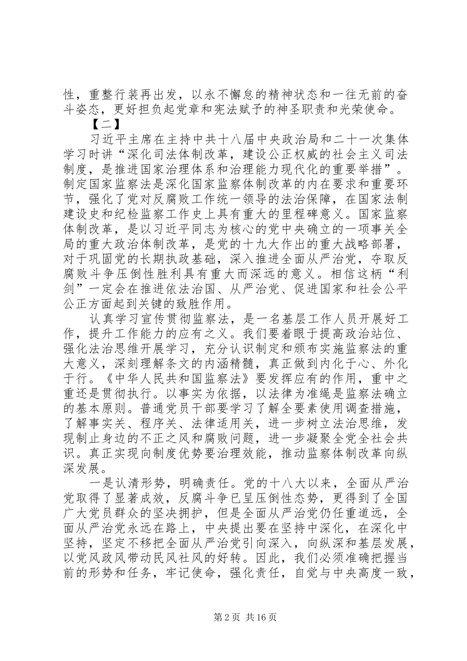 宪法和监察法学习心得（纪检监察干部）12篇_第2页