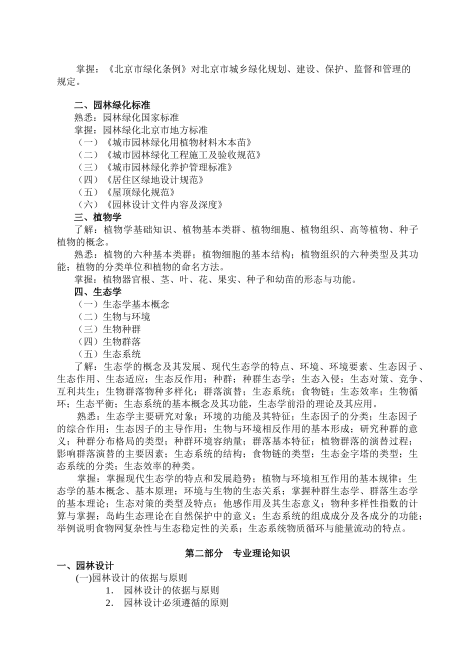 XXXX园林绿化专业基础与实务(中级)考大纲_第2页
