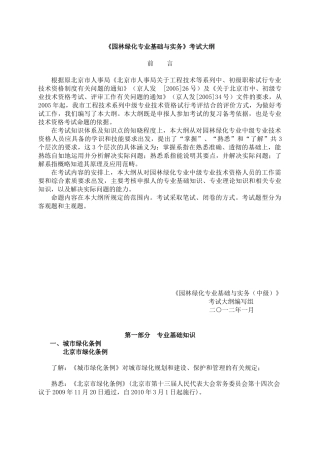 XXXX园林绿化专业基础与实务(中级)考大纲