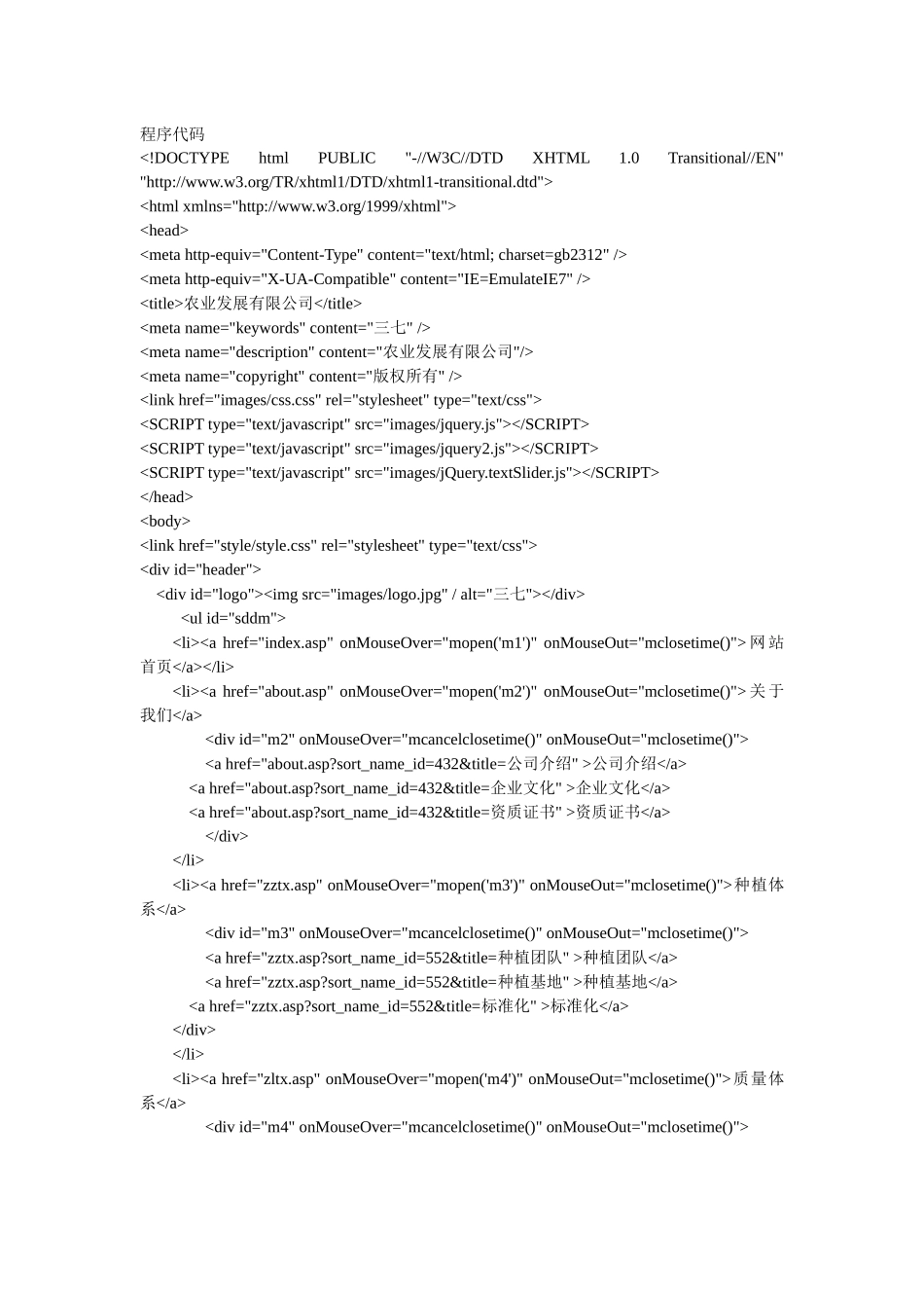 农业企业网站设计程序代码_第1页