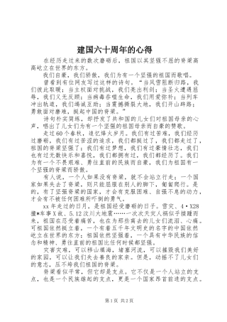 建国六十周年的心得