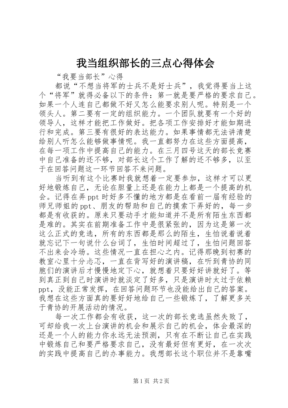 我当组织部长的三点心得体会_第1页