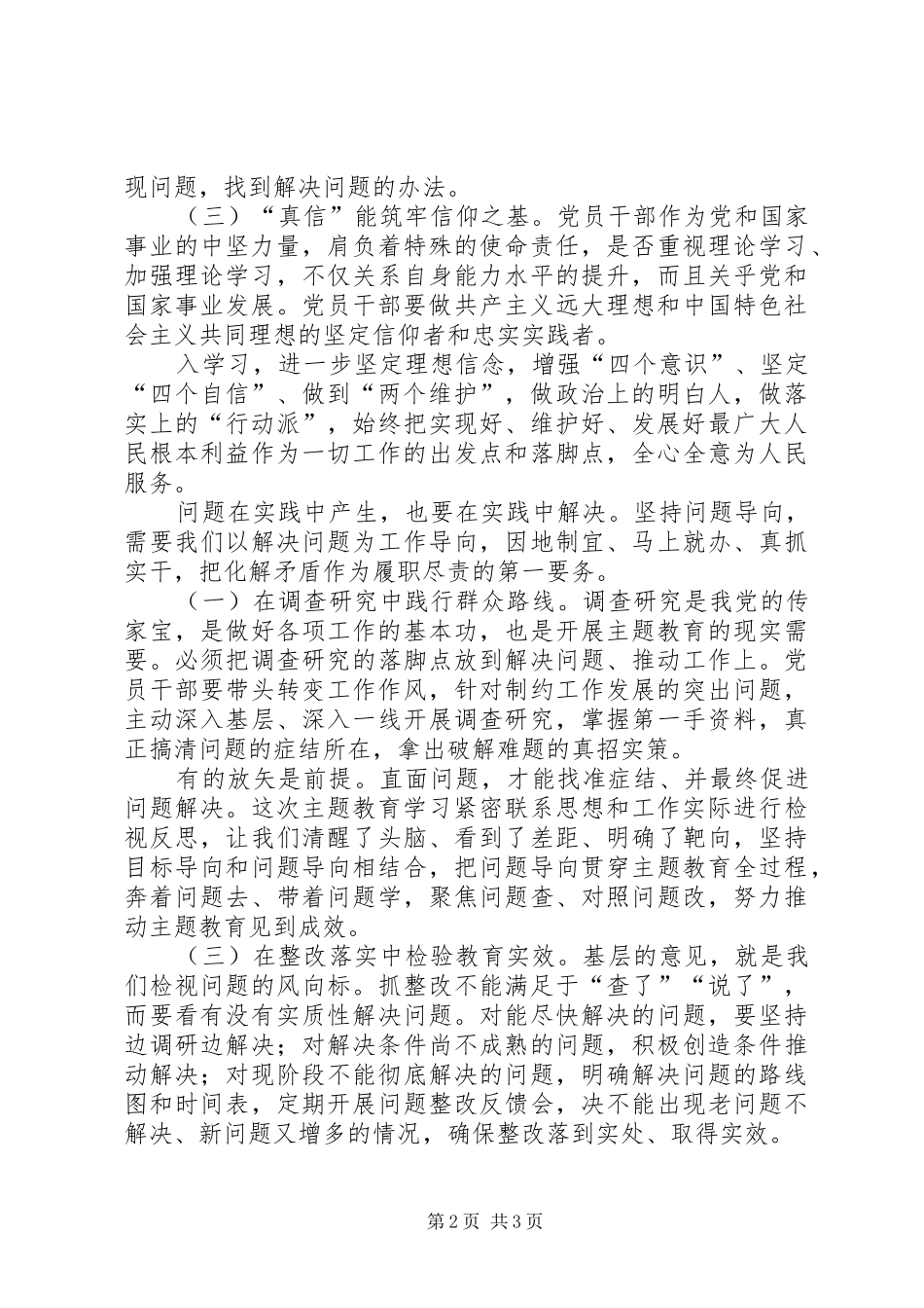党员干部学习“担使命履职责矢志为民服务”专题研讨心得体会_第2页