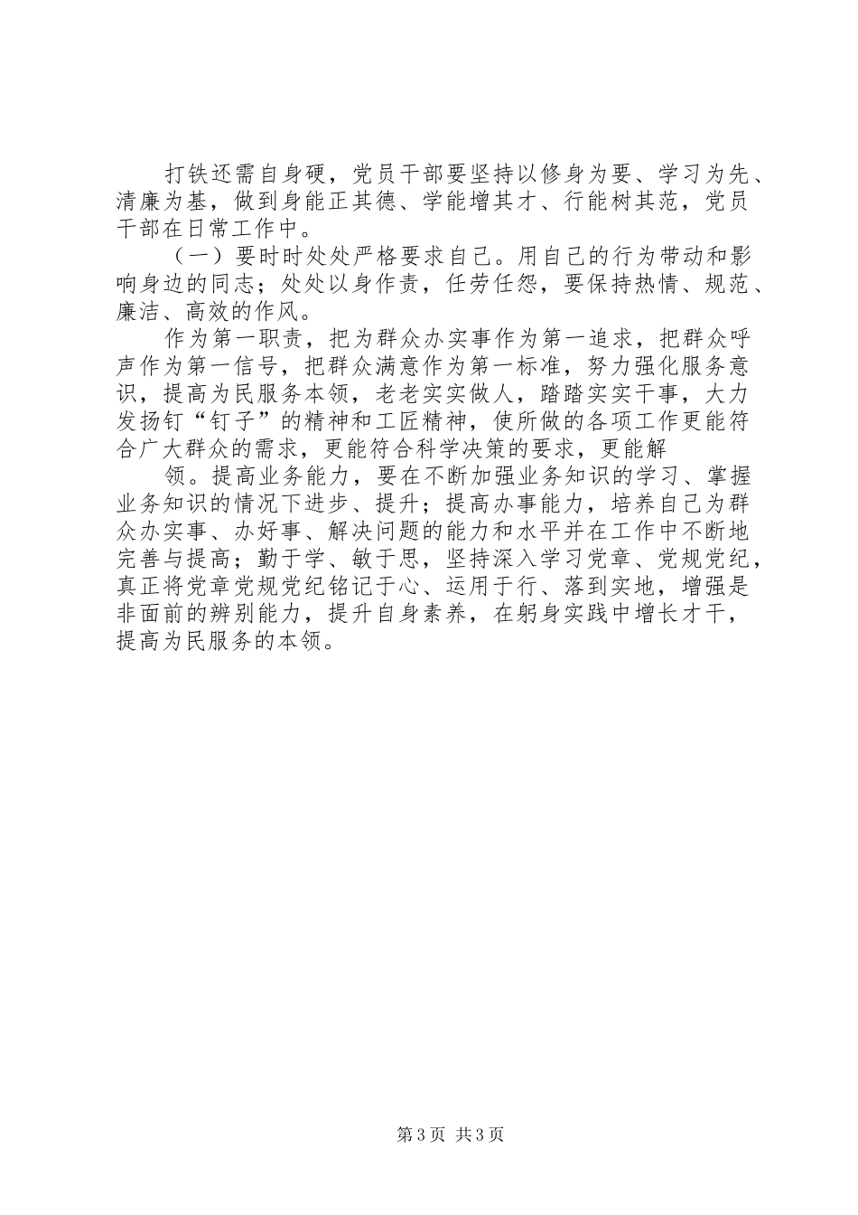 党员干部学习“担使命履职责矢志为民服务”专题研讨心得体会_第3页