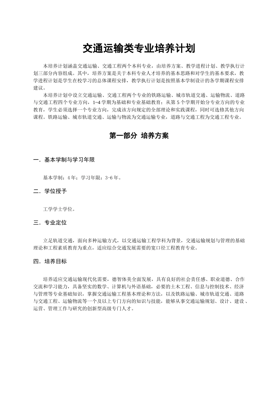 交通运输类专业培养计划_第2页