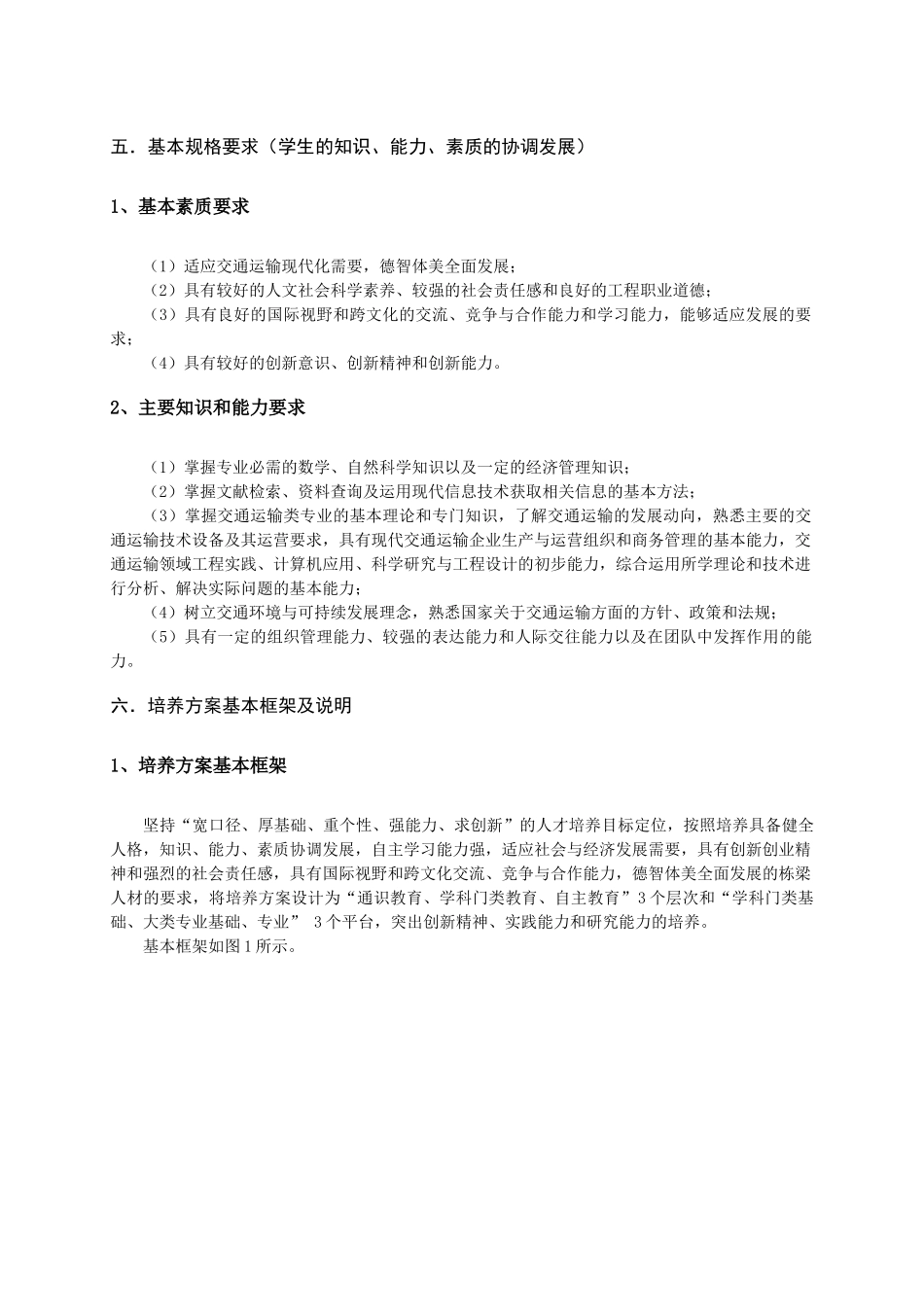 交通运输类专业培养计划_第3页