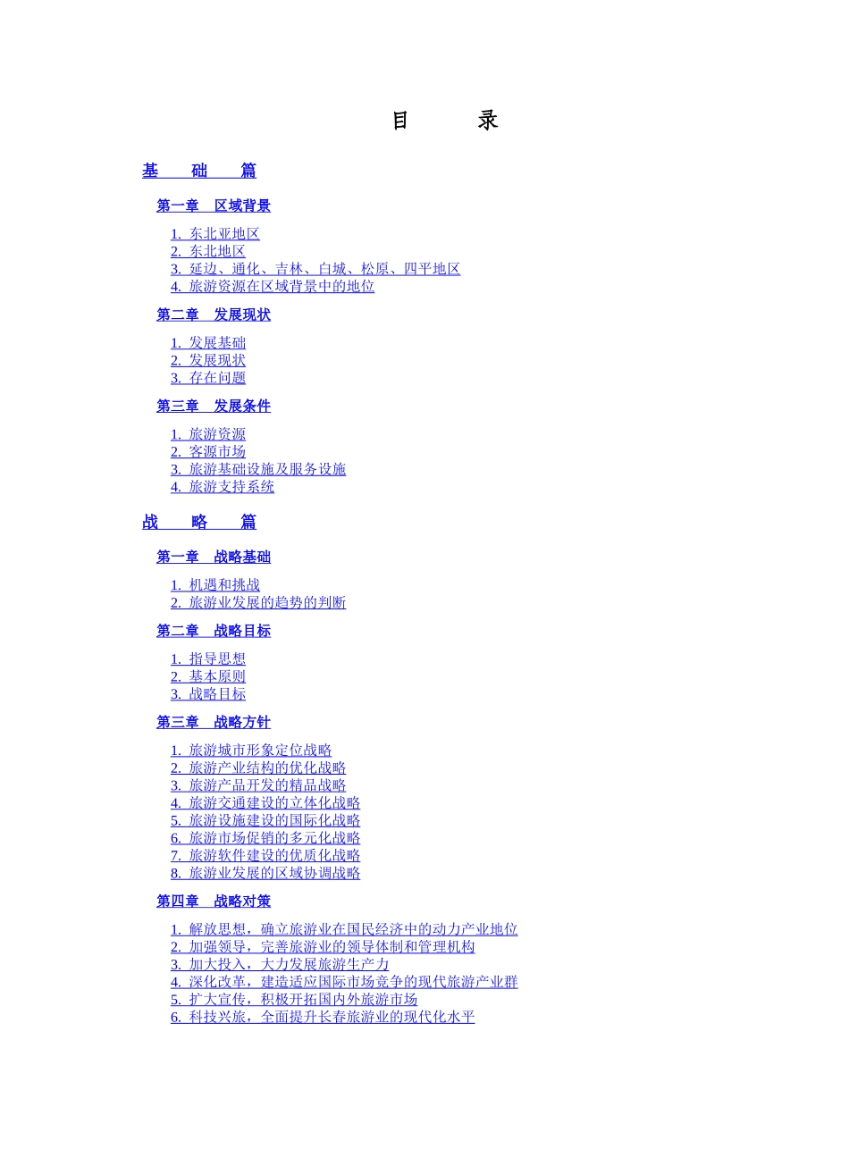 某市旅游发展总体规划说明书_第3页