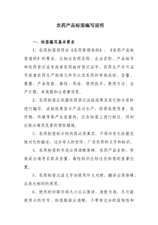 农药产品标签编写说明