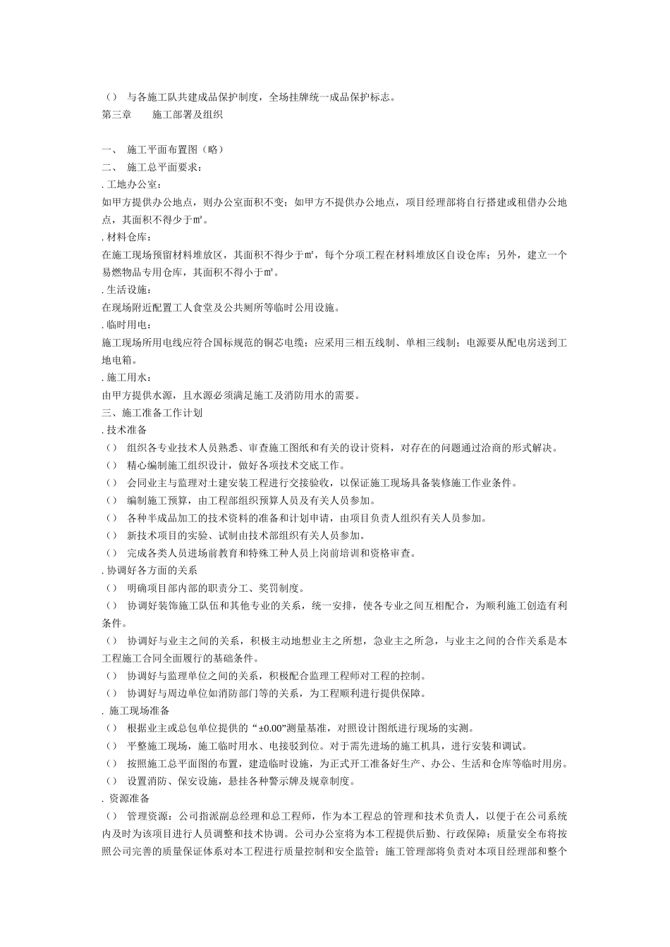 某装饰工程施工组织设计方案(DOC31页)_第3页