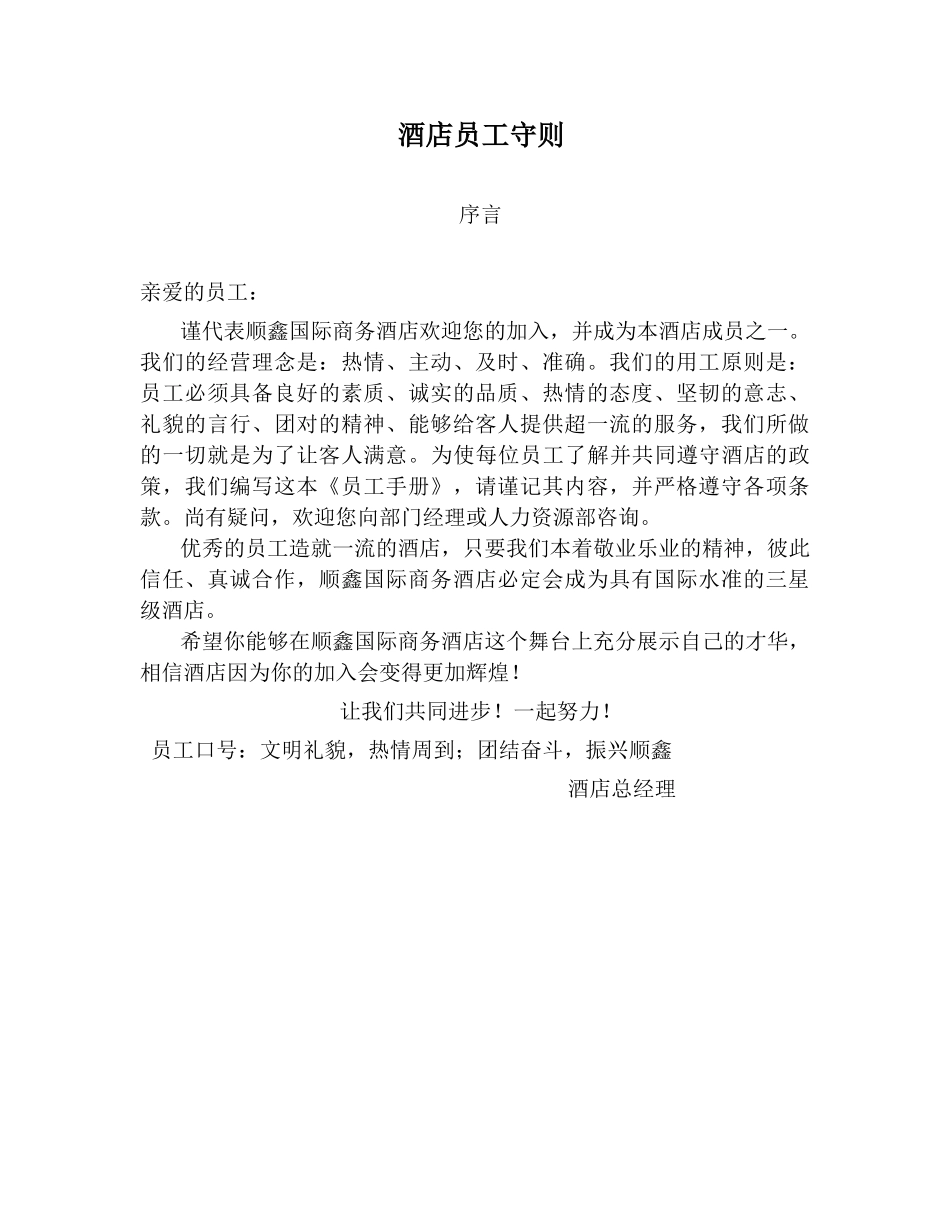 酒店员工守则_第1页