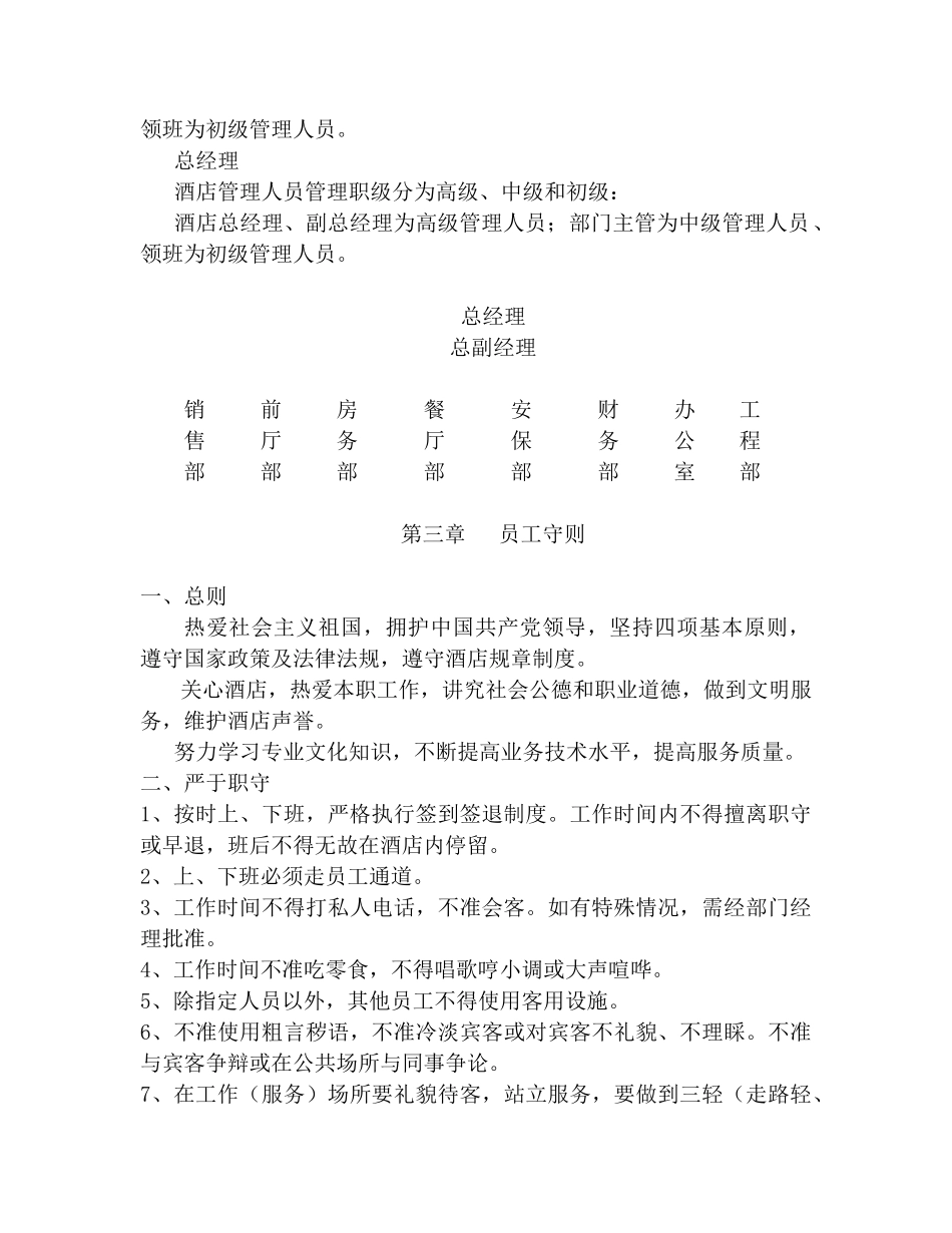 酒店员工守则_第3页