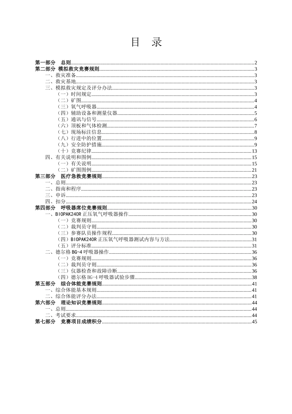 第八届全国矿山救援_第2页