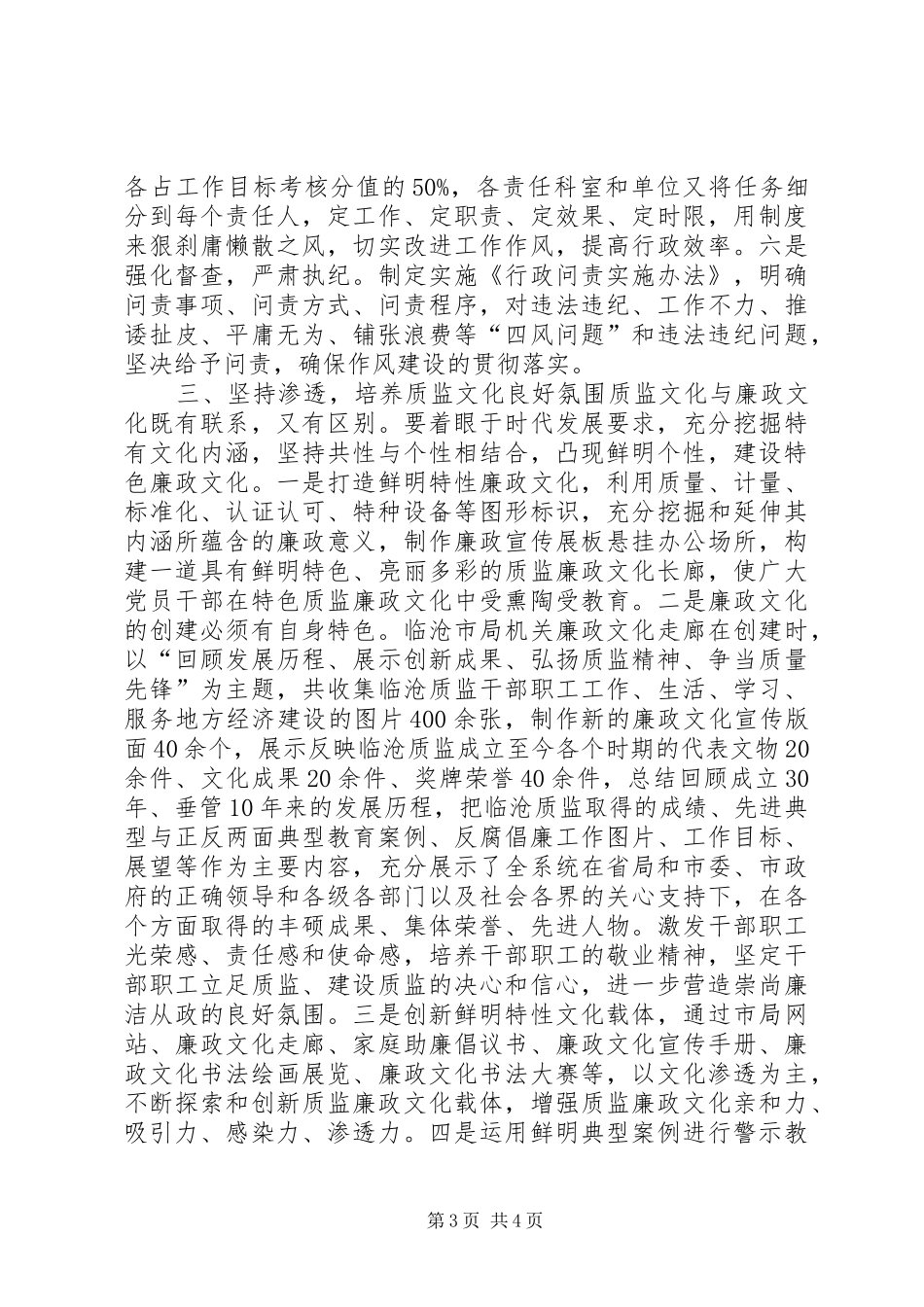 廉洁质监群众路线心得体会_第3页