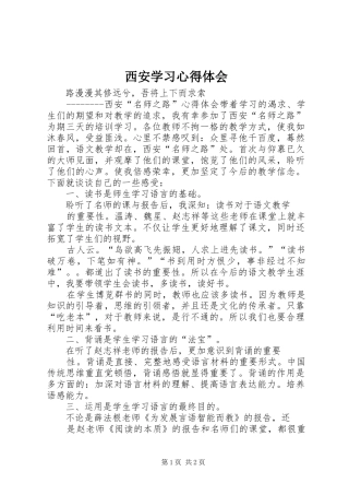 西安学习心得体会