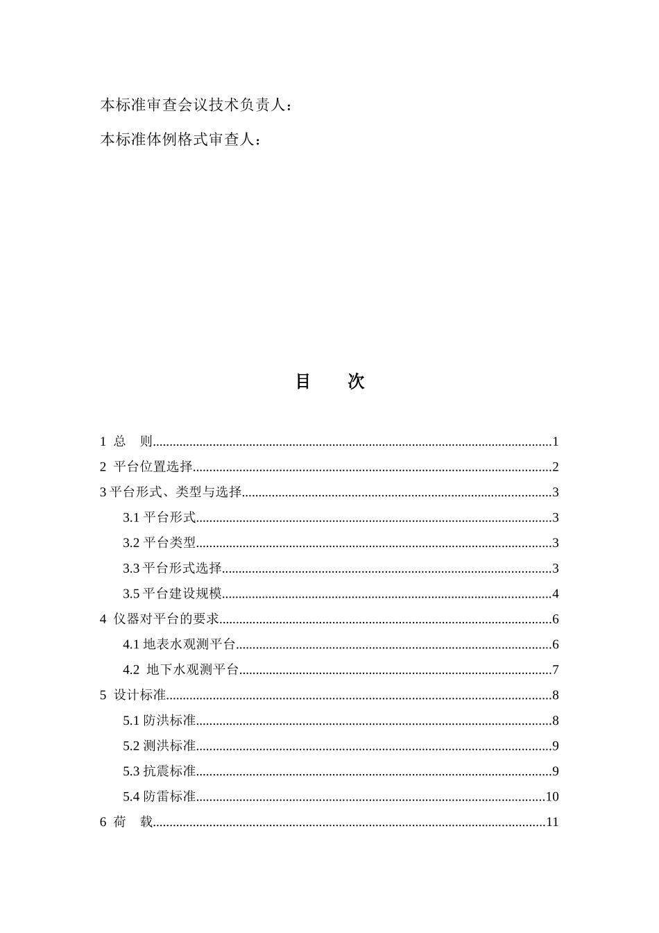 中华人民共和国水利行业标准_第3页