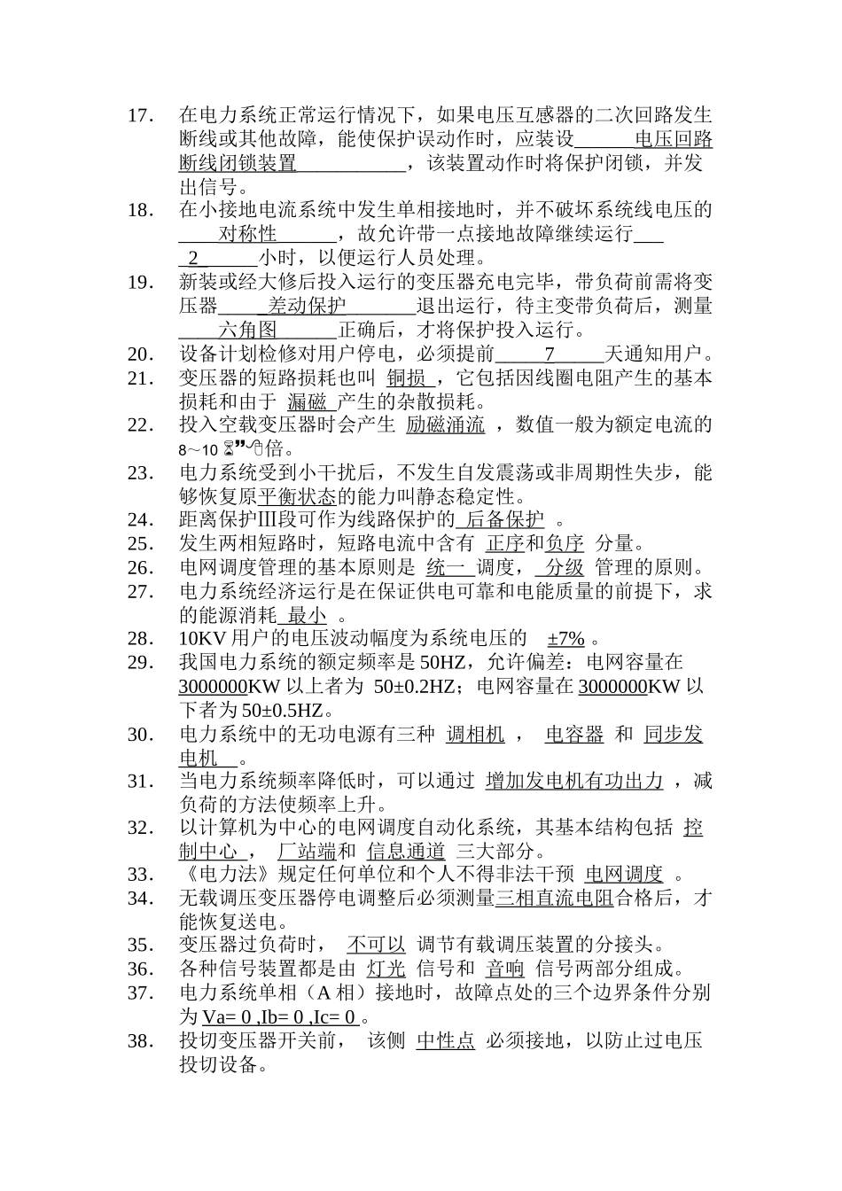 电厂电力调度考试题库_第2页