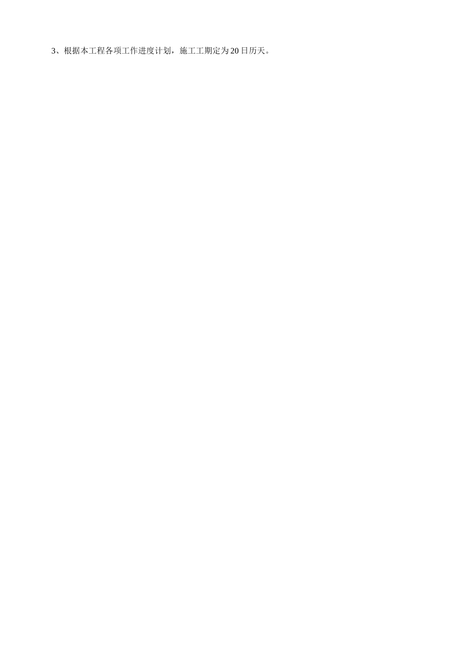 虹吸雨水排水系统施工工艺方案_第2页