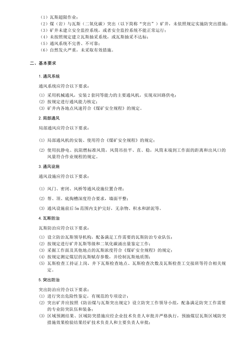 1晋煤安发[XXXX]500号山西省煤矿安全质量标准化基本要求及评分方法(XXXX)_第3页