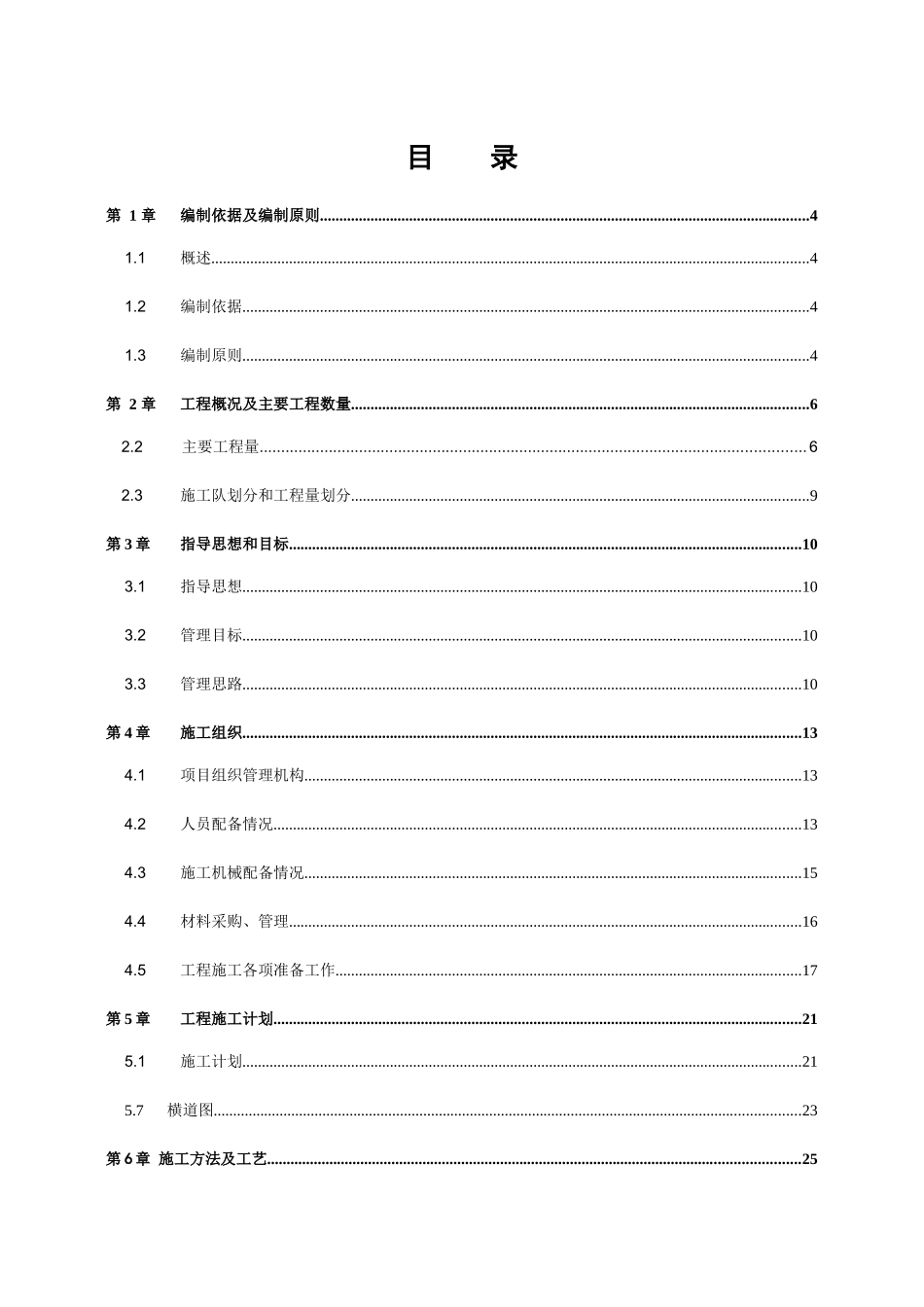 道路排水工程施工组织设计(DOCX 79页)_第3页