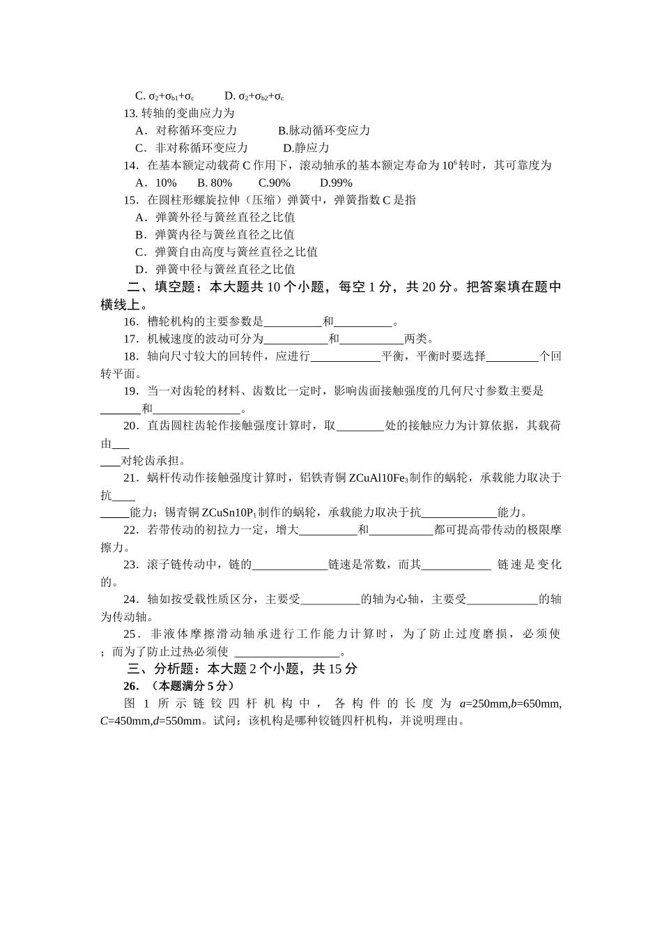 《机械设计基础》试题(17)_第2页