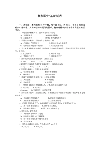 《机械设计基础》试题(17)