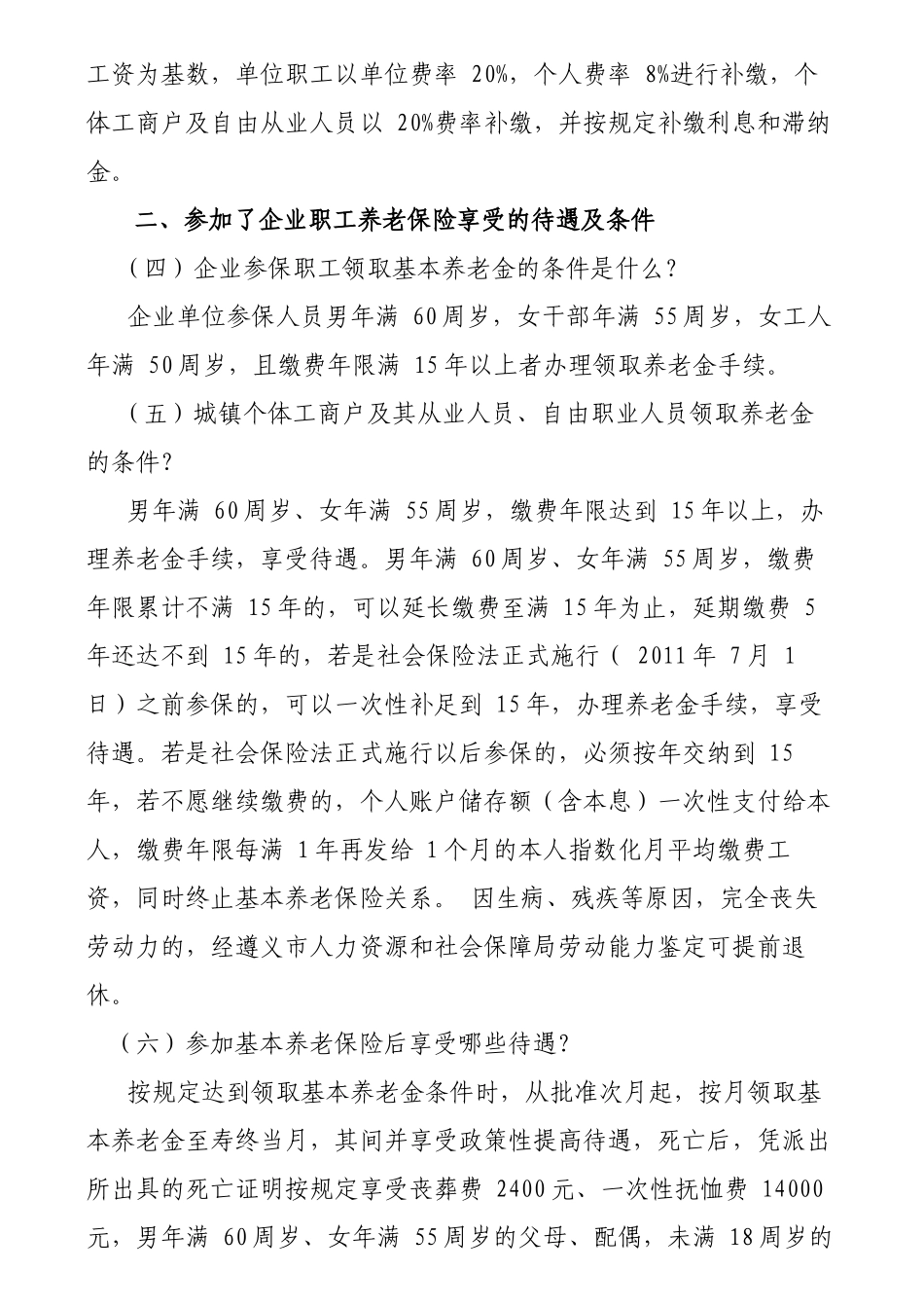 社会保险宣传资料_第2页