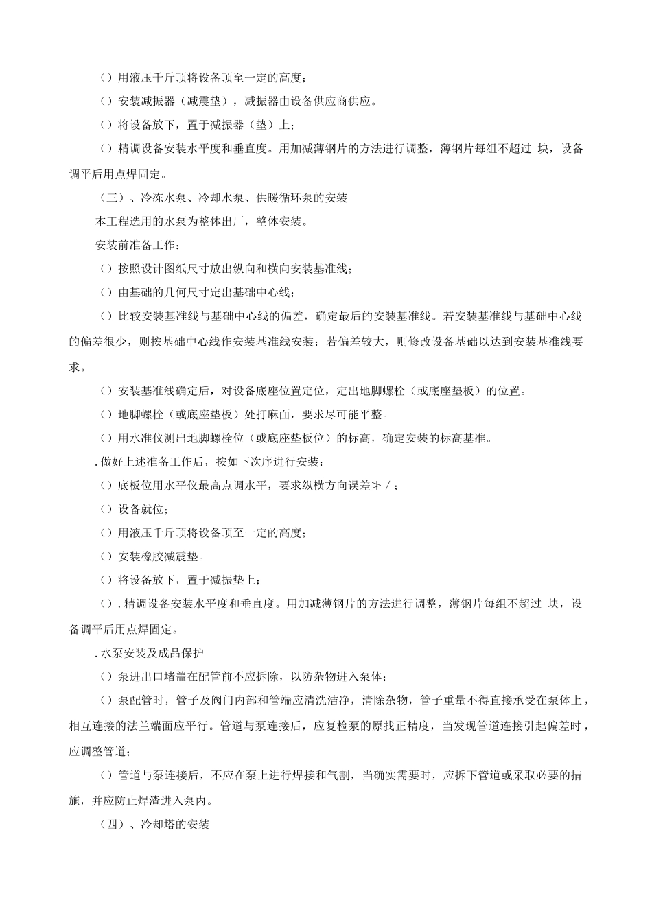 某工程通风空调设备安装施工组织设计方案_第2页