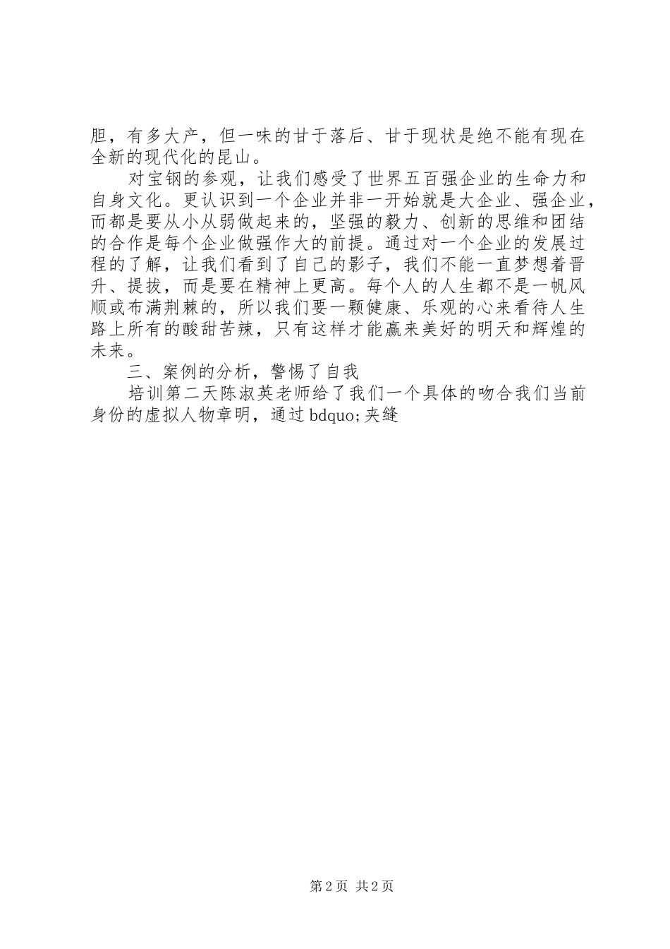 基层公务员干部培训心得体会_第2页