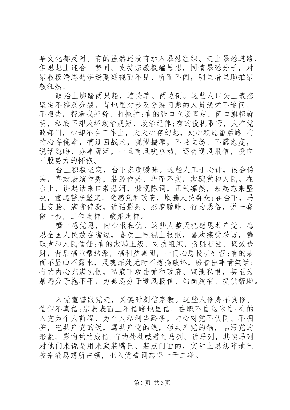 XX年党员个人学习不能让两面人再祸害我们了心得体会_第3页