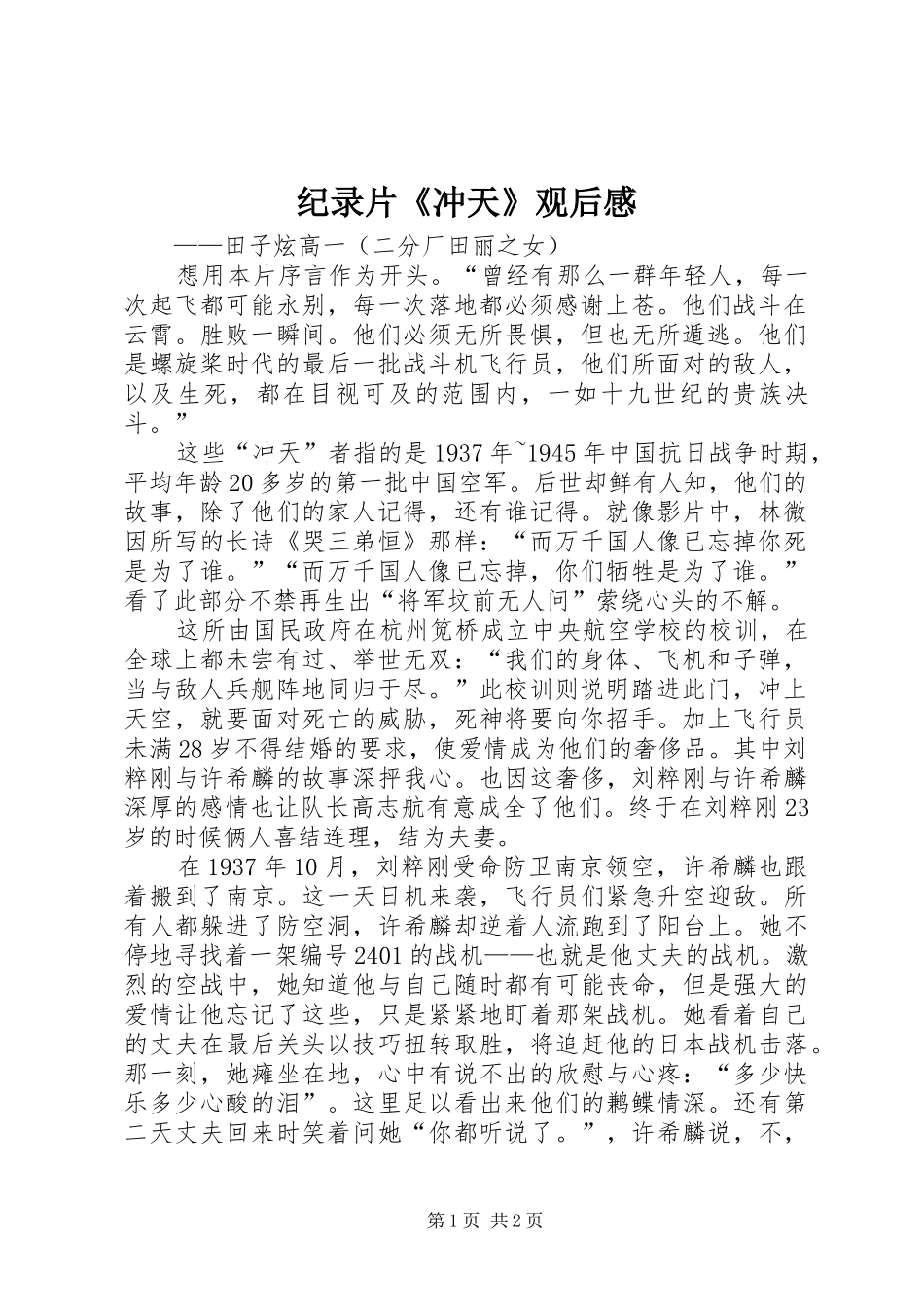 纪录片《冲天》观后感_第1页