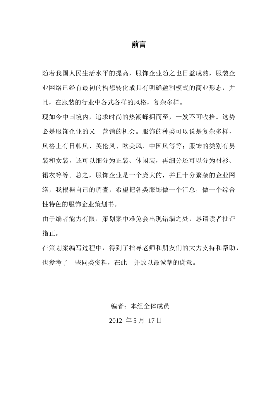 某服装公司企业策划案_第2页