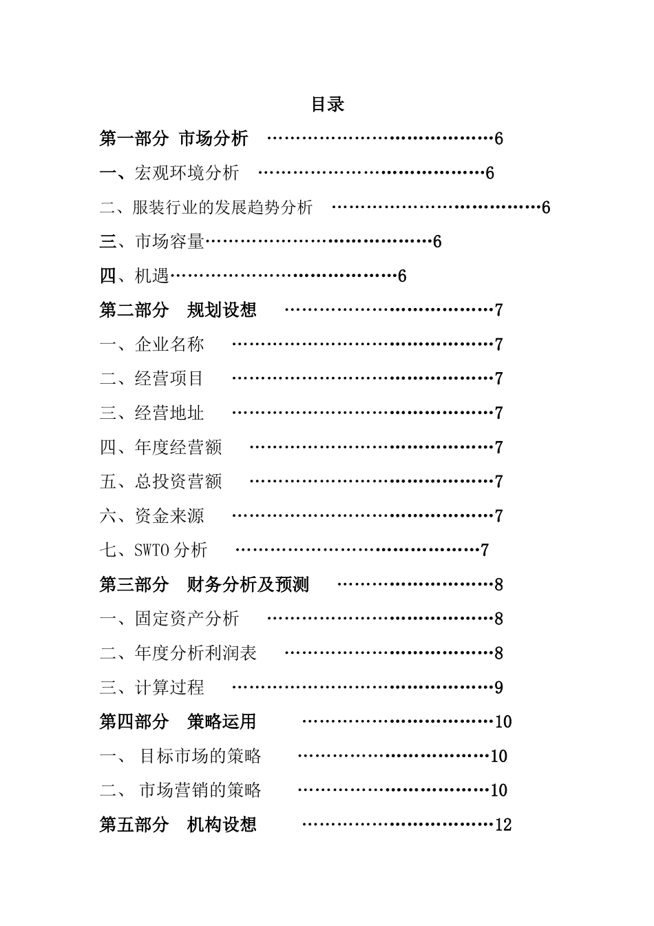 某服装公司企业策划案_第3页