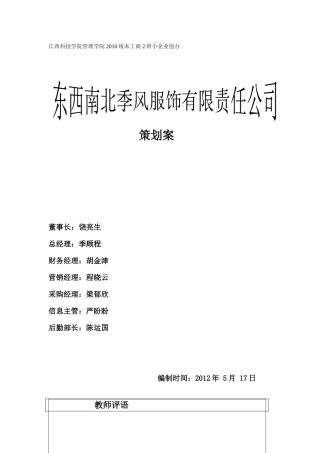 某服装公司企业策划案