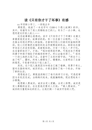 读《只有你才干了坏事》有感