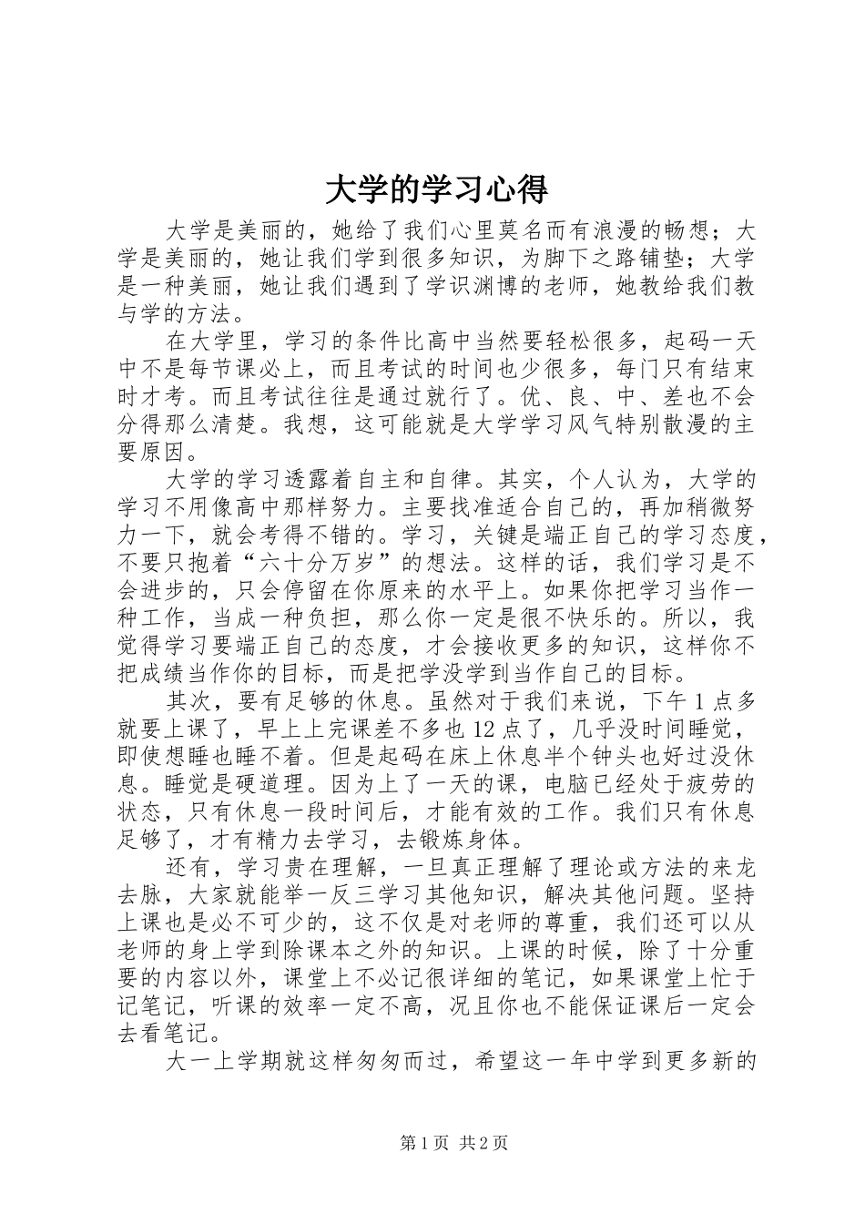 大学的学习心得_第1页