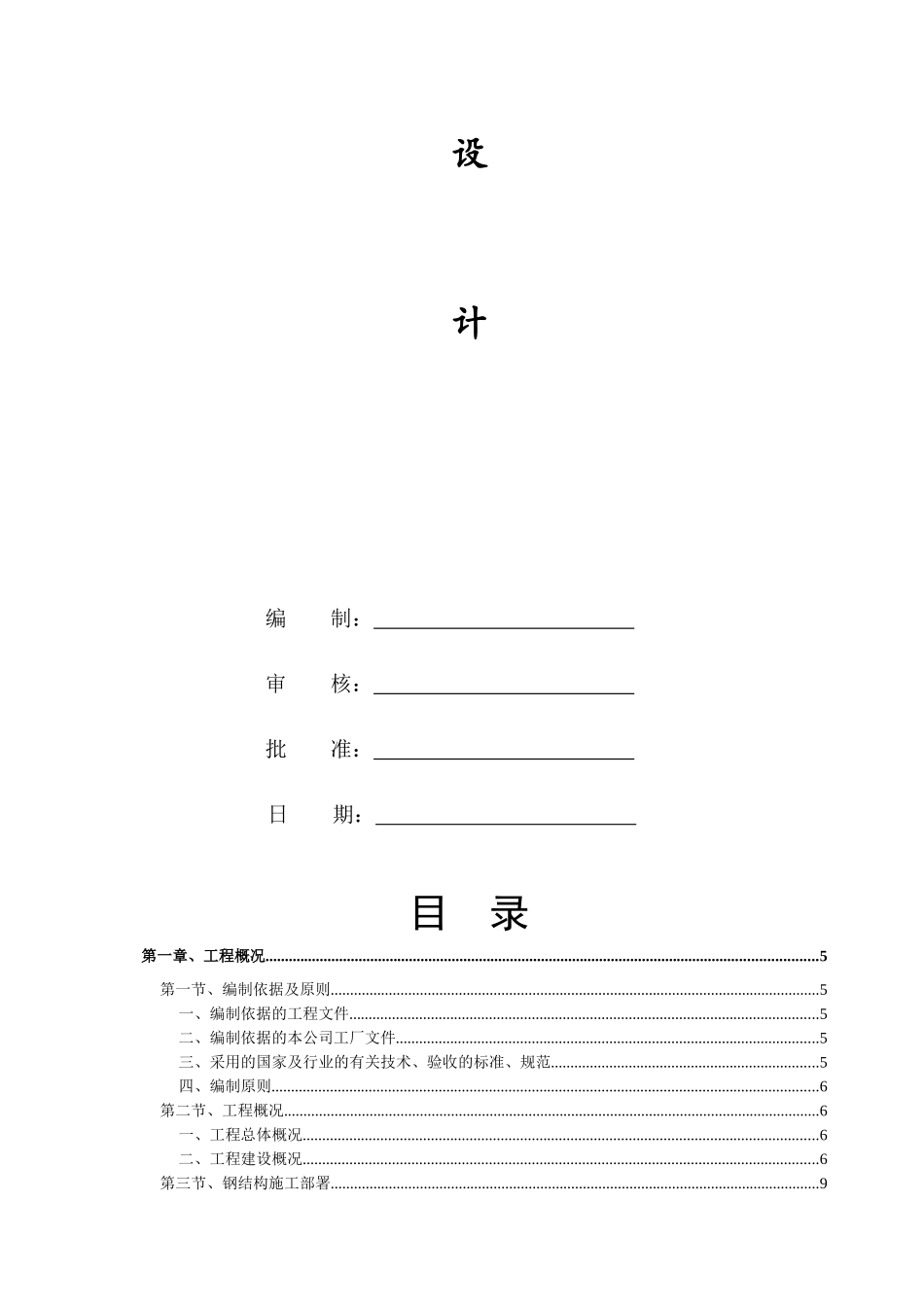 xxxx钢结构工程施工组织设计(1)_第2页