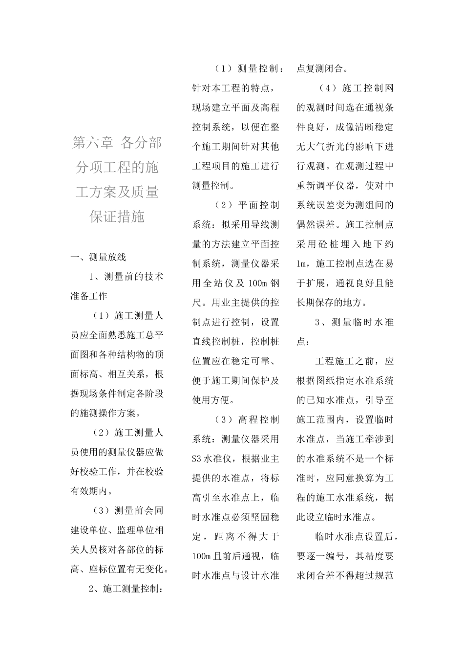 部分项工程的施工方案及质量_第1页